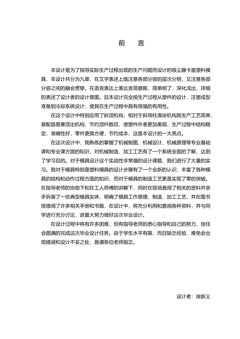 卡盖塑料模具设计说明_第2页