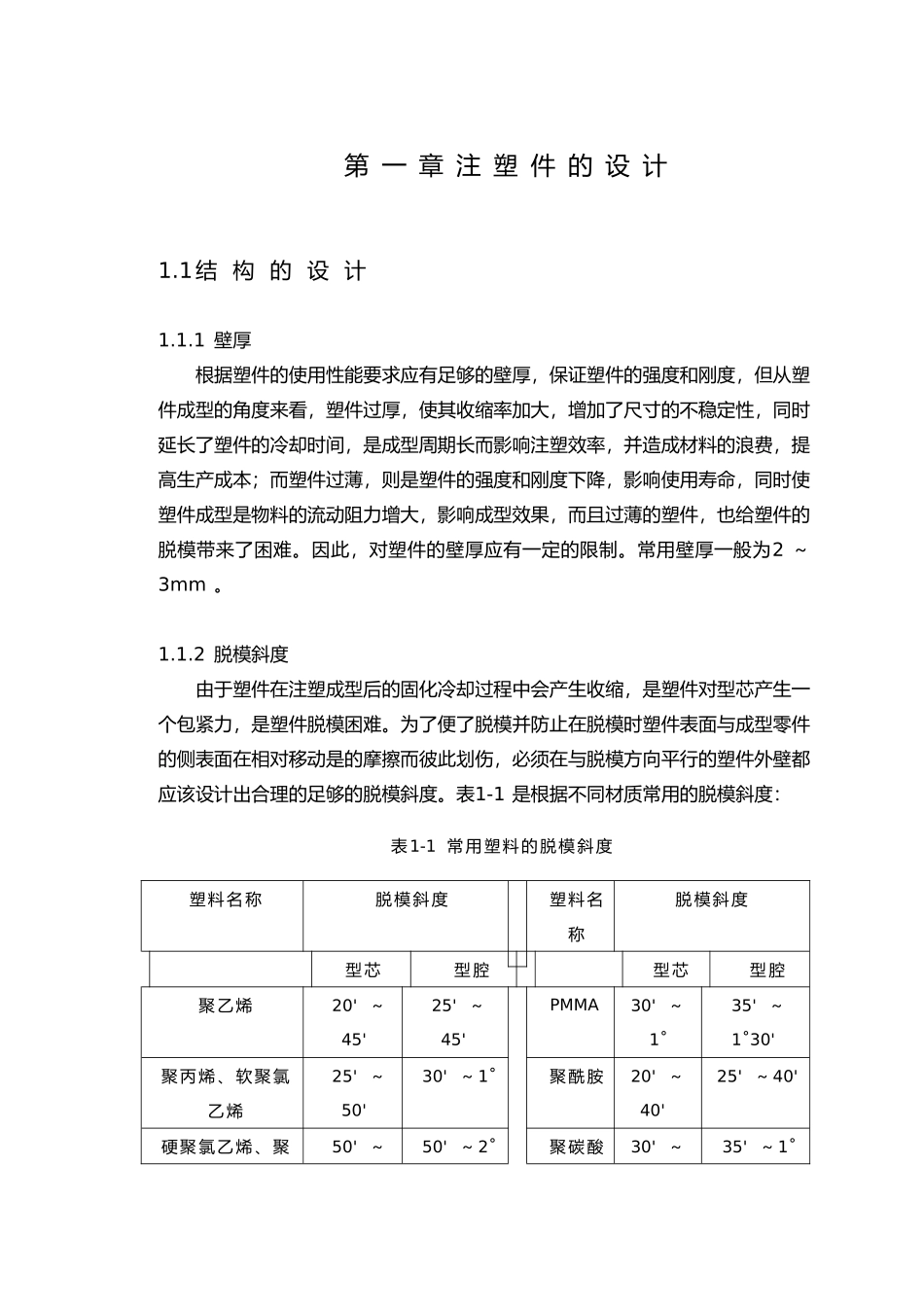 卡盖塑料模具设计说明_第3页