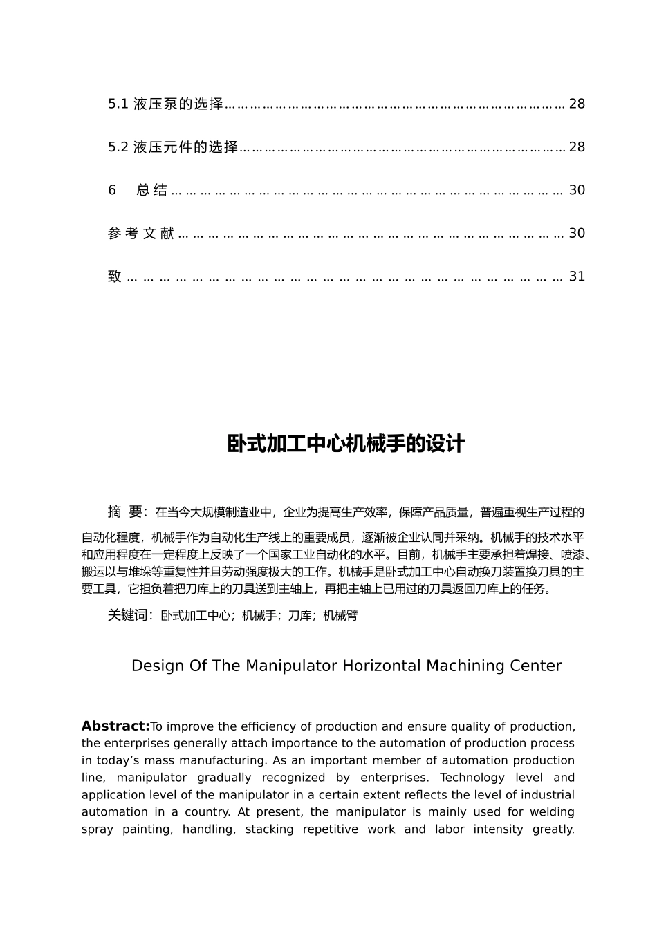 卧式加工中心机械手的设计说明_第3页