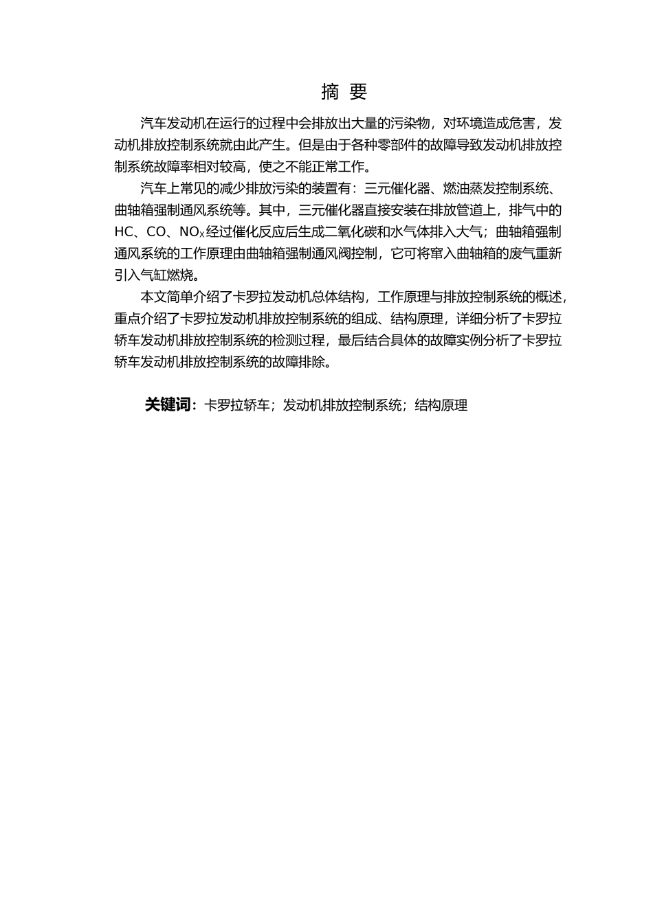 卡罗拉发动机排放系统检测与分析毕业论文_第2页