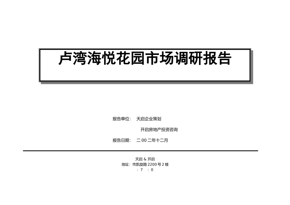 卢湾区住宅区市场调研报告范本_第2页