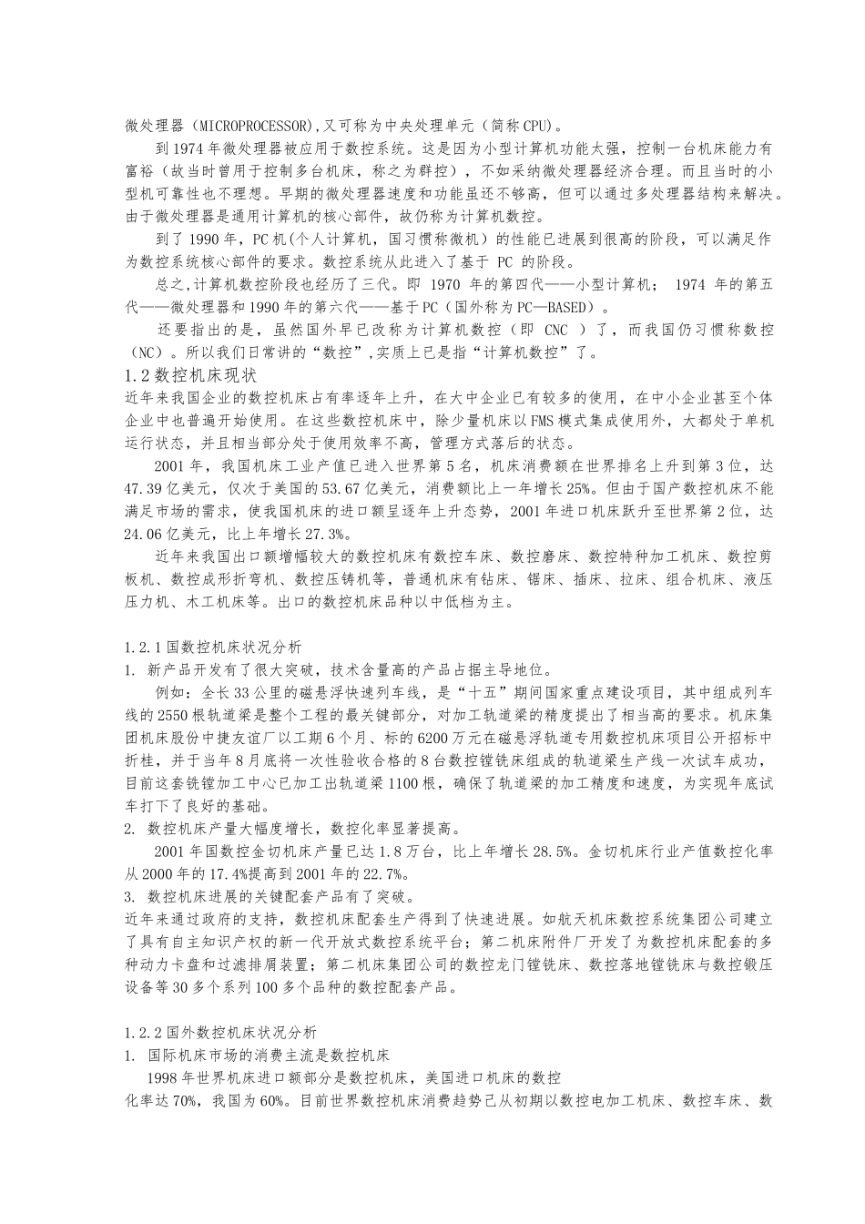 卧式车床C6140数控化改造的设计论文_第3页