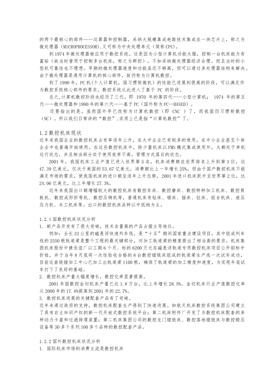 卧式车床C6140数控化改造毕业设计_第3页