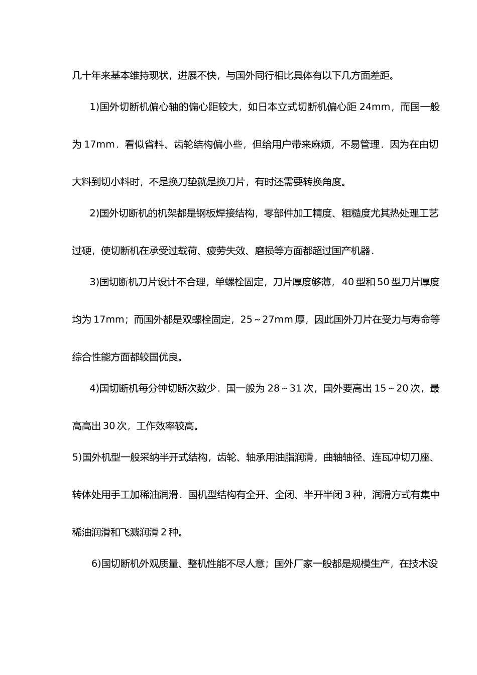 卧式钢筋切割机设计说明_第2页