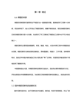 卧式钢筋切割机设计说明