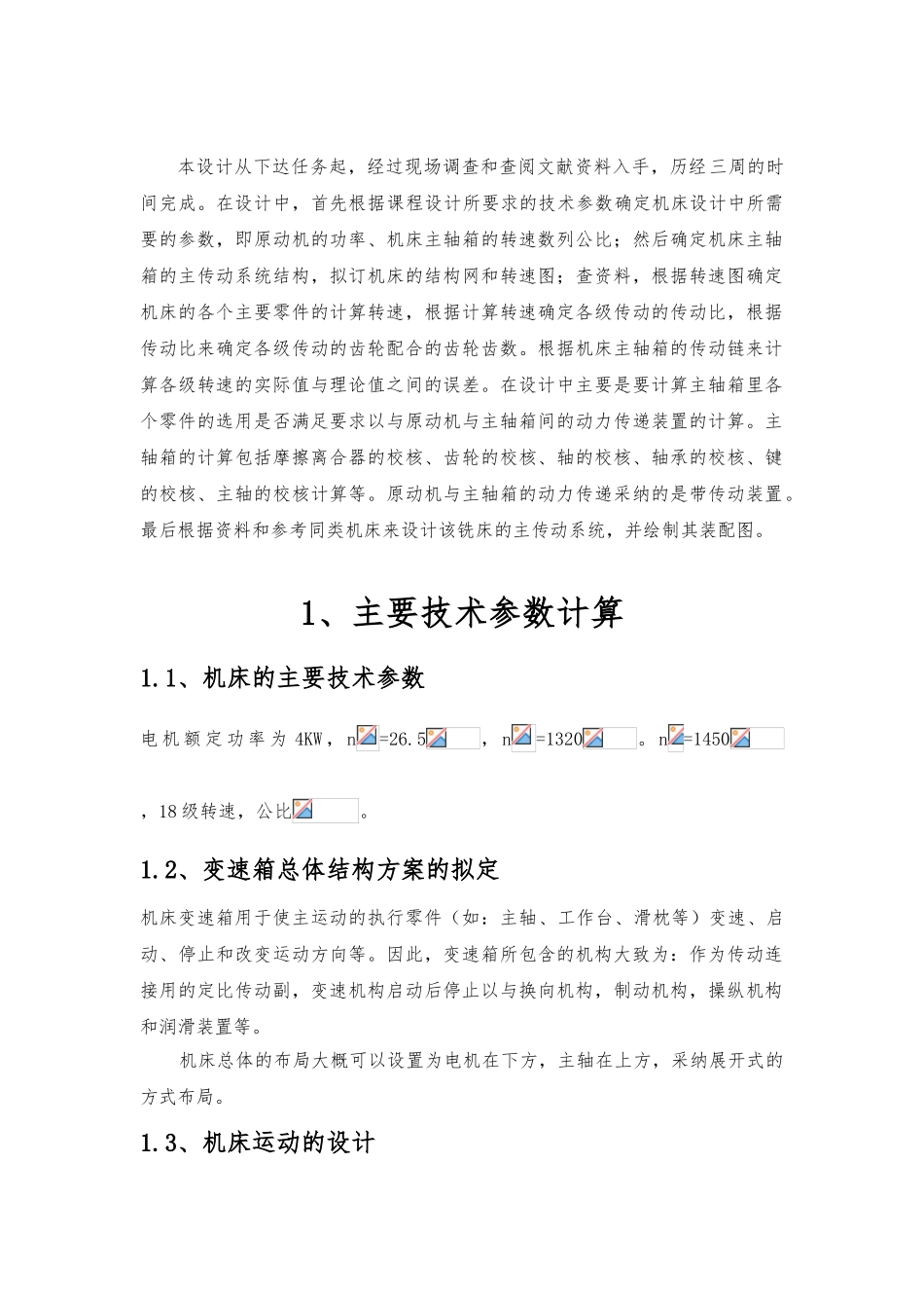 卧式铣床主传动系统设计说明_第2页