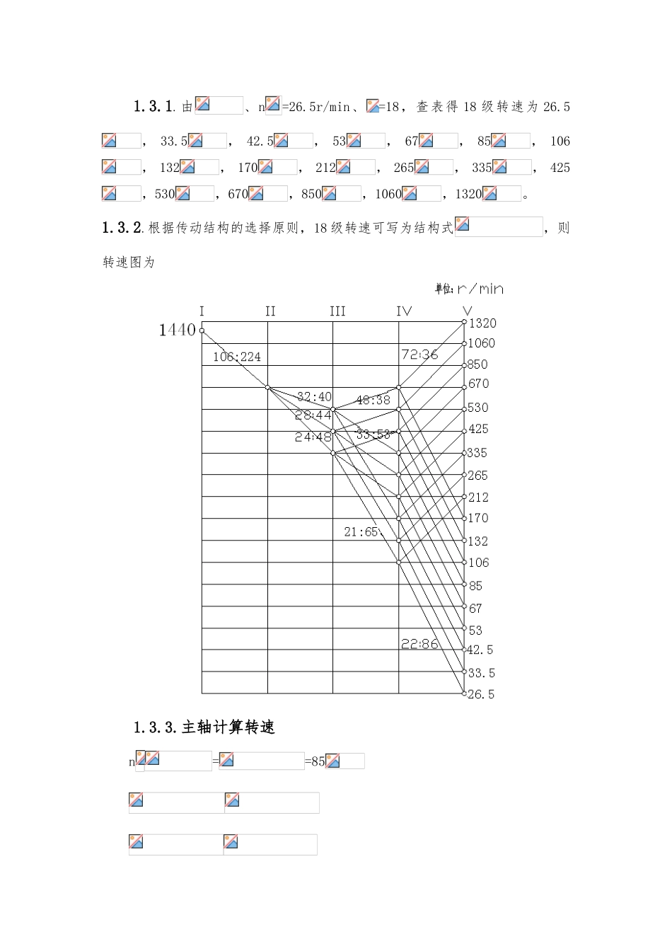 卧式铣床主传动系统设计说明_第3页