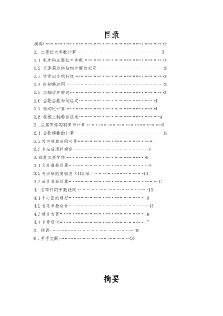 卧式铣床主传动系统设计说明
