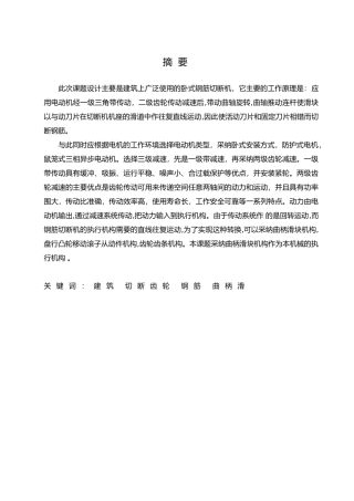 卧式钢筋切断机设计_设计说明