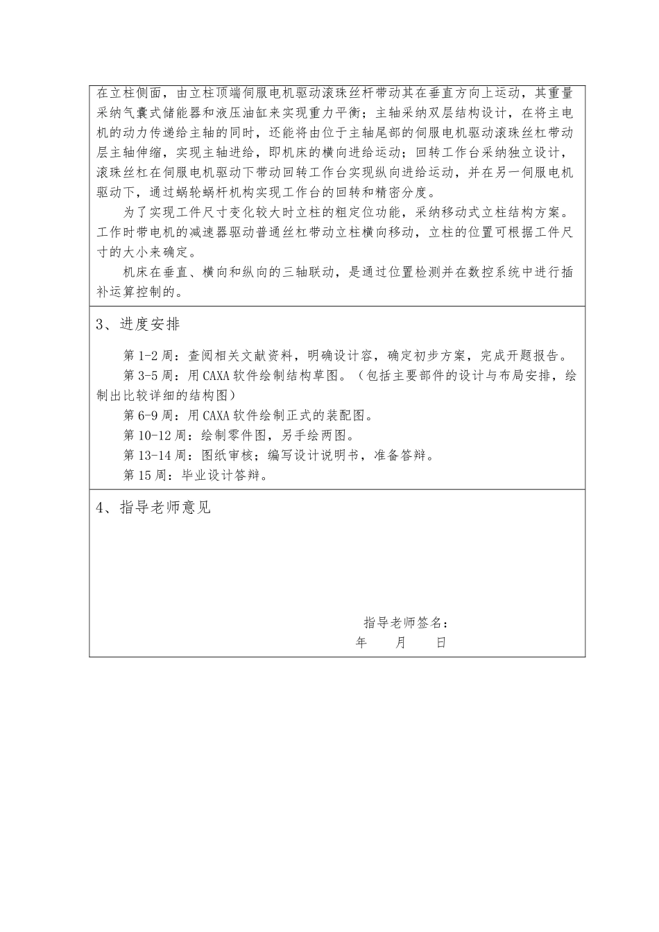 卧式镗铣数控机床总体主传动与主轴进给系统设计论文_第3页