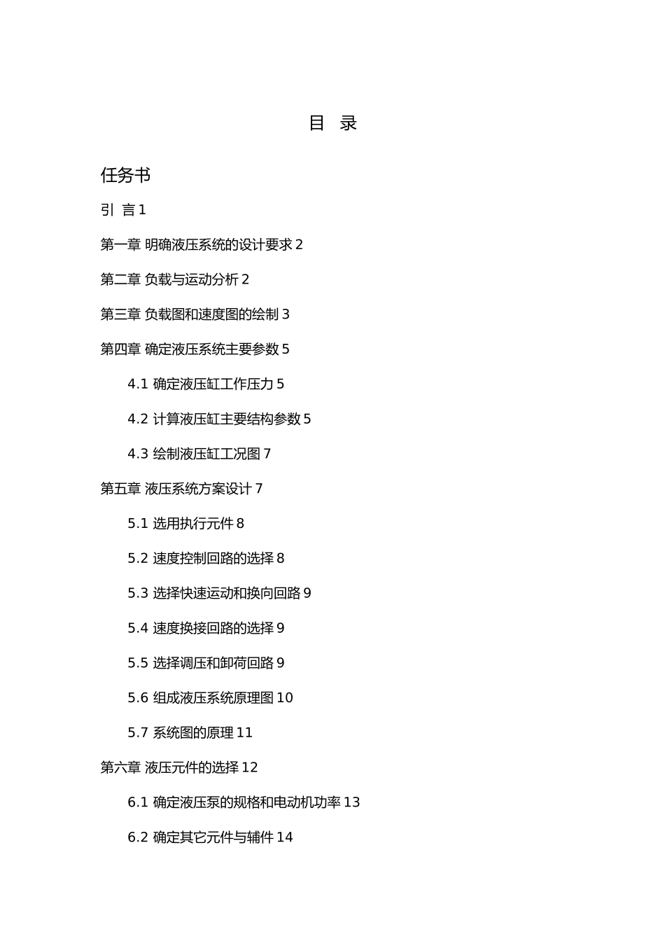卧式单面多轴钻孔组合机床动力滑台的液压系统的课设计说明_第3页