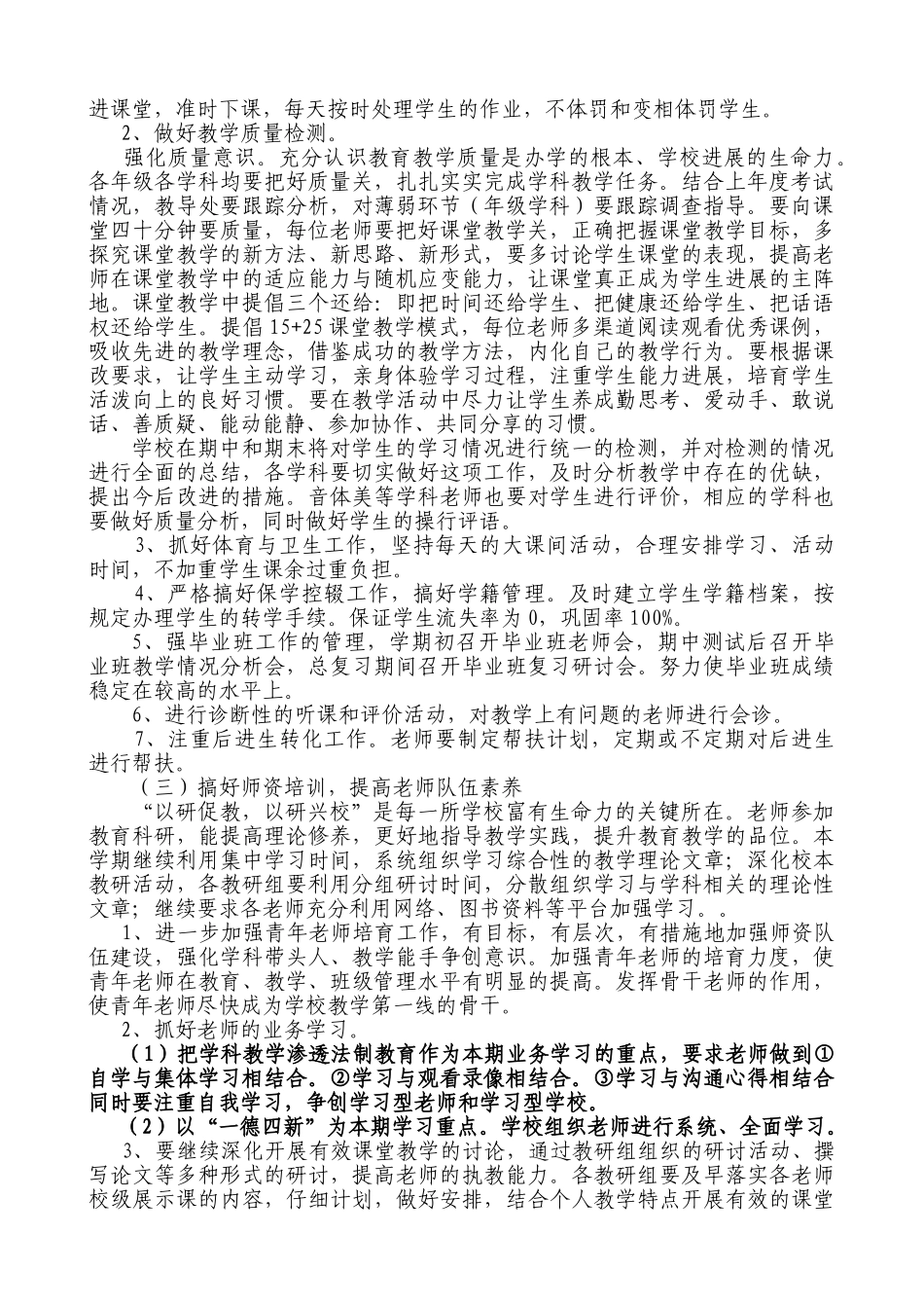 卫城镇关口小学教导工作计划_第3页