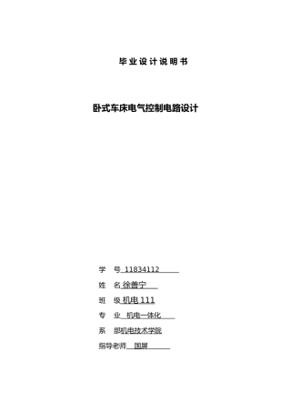 卧式车床电气控制电路设计说明