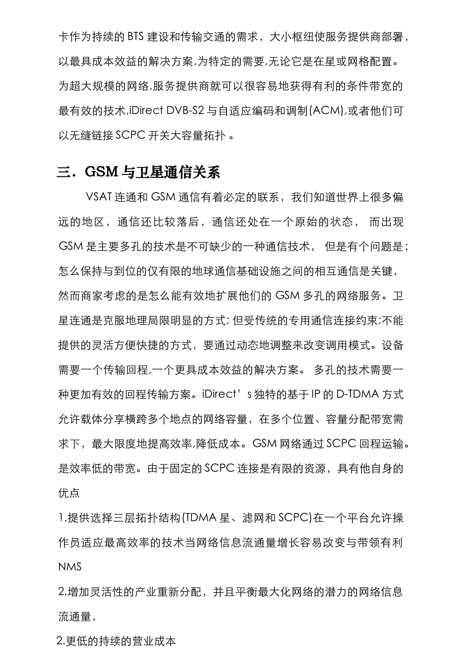 卫星通信的市场前景_第3页