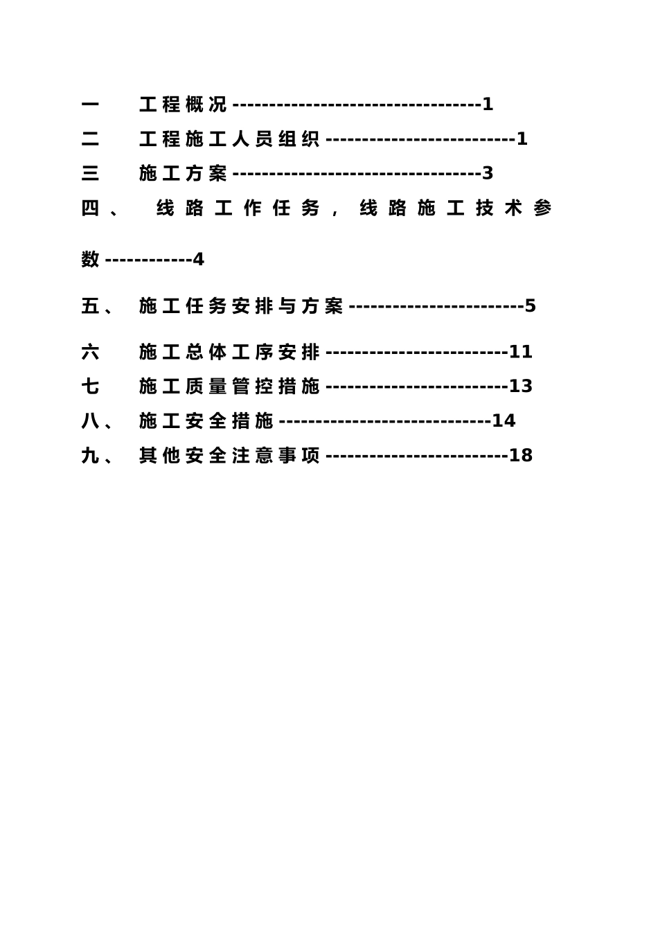卧河线光缆架设施工三措_第2页