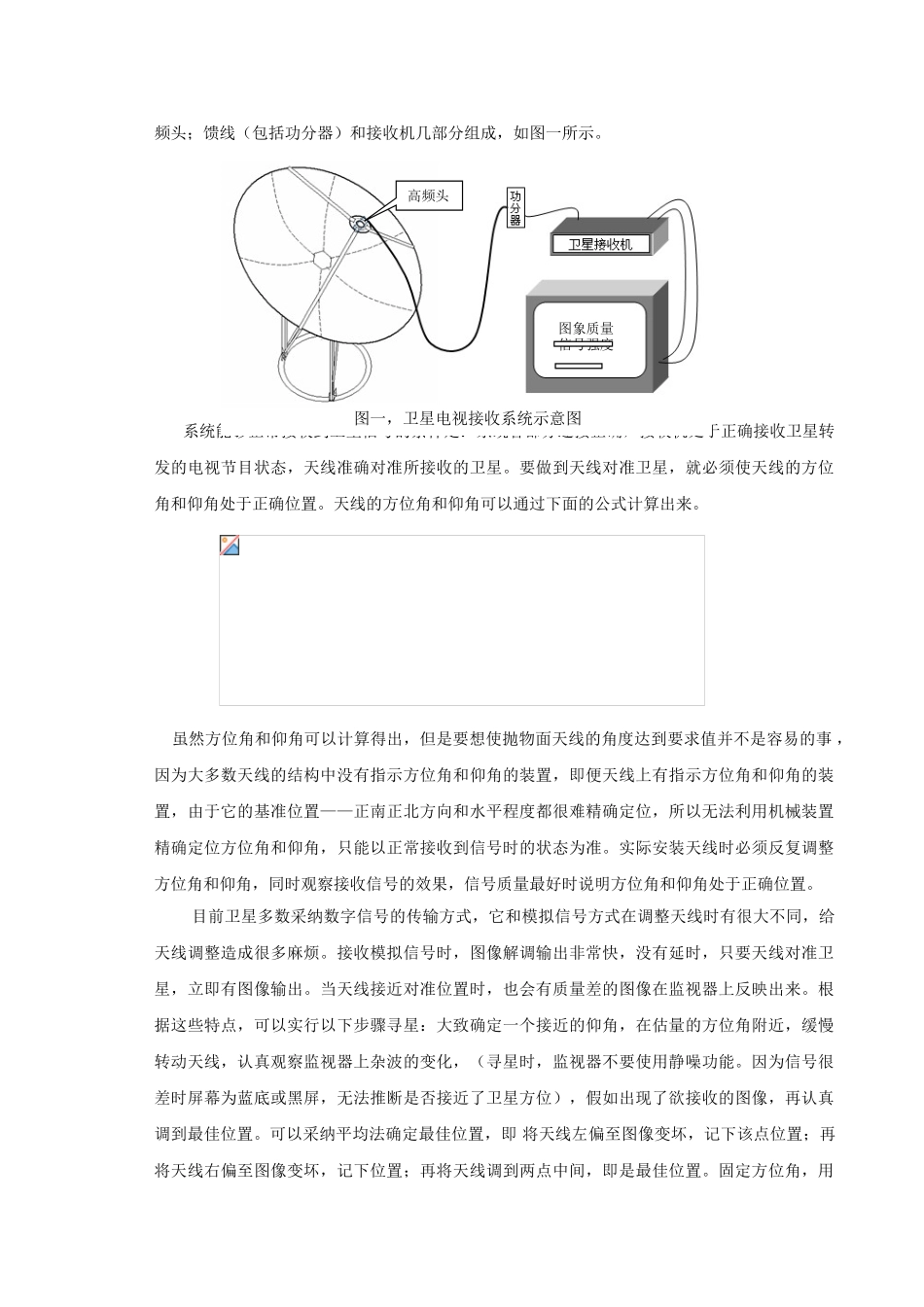 卫星电视接收试验指导_第2页