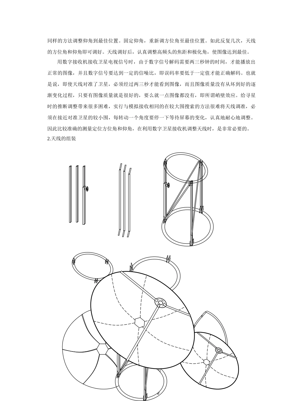 卫星电视接收试验指导_第3页