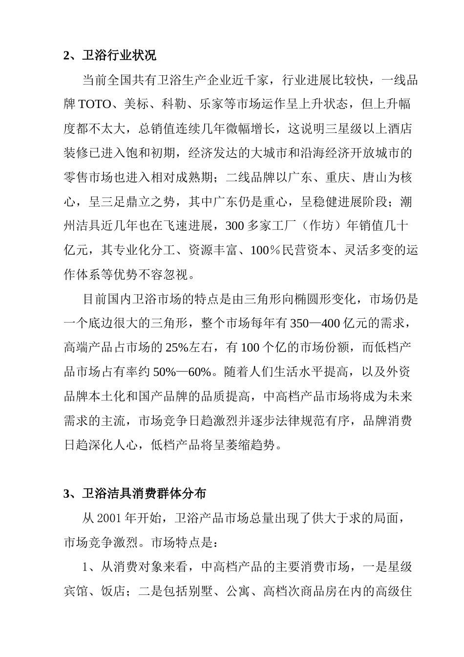 卫浴行业分析报告_第3页