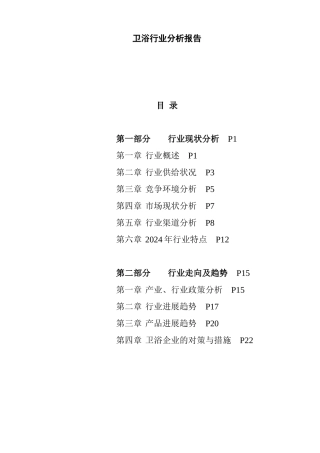 卫浴行业分析报告