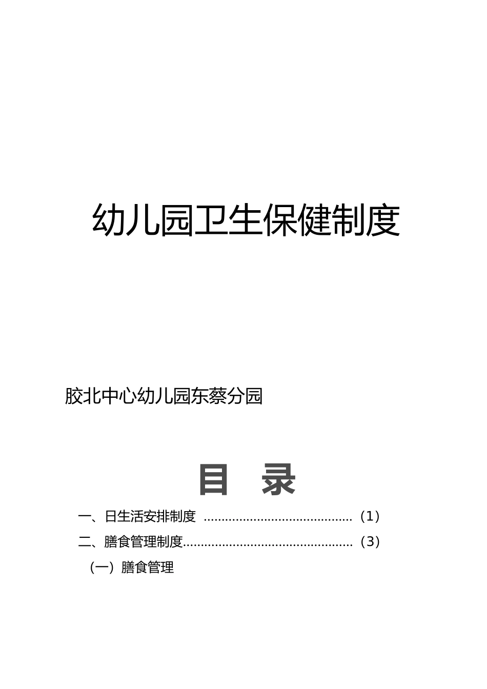 卫生保健制度全_第1页