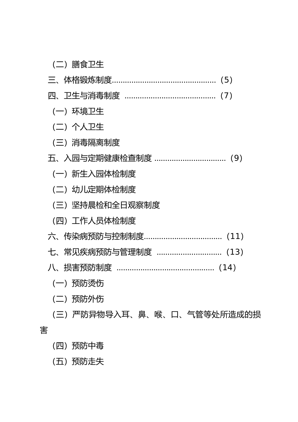 卫生保健制度全_第2页