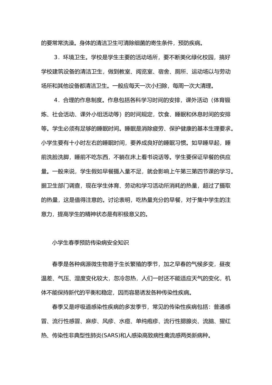 卫生保健知识培训材料_第2页