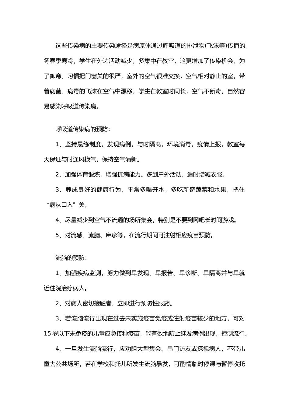 卫生保健知识培训材料_第3页