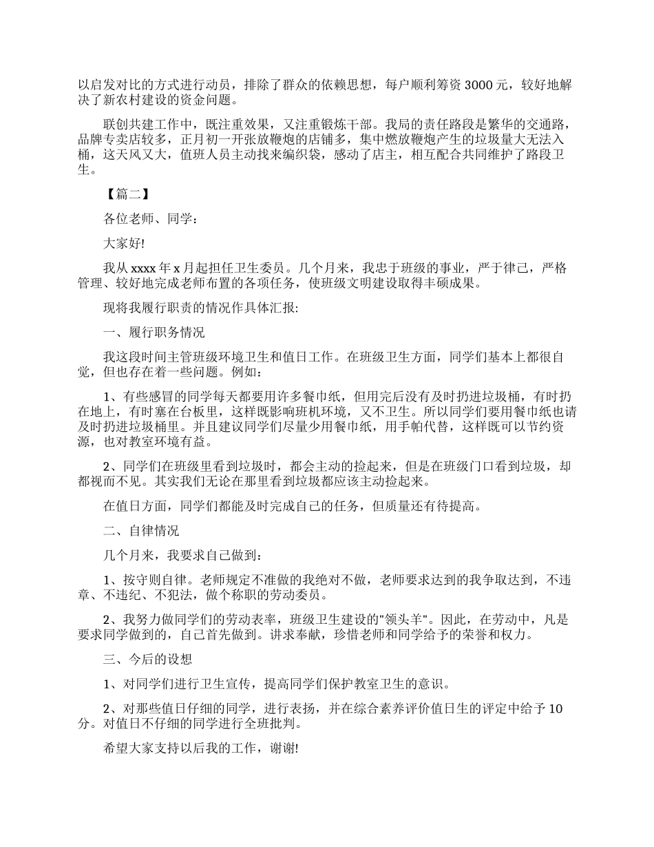 卫生委员述职报告范文400字_第2页