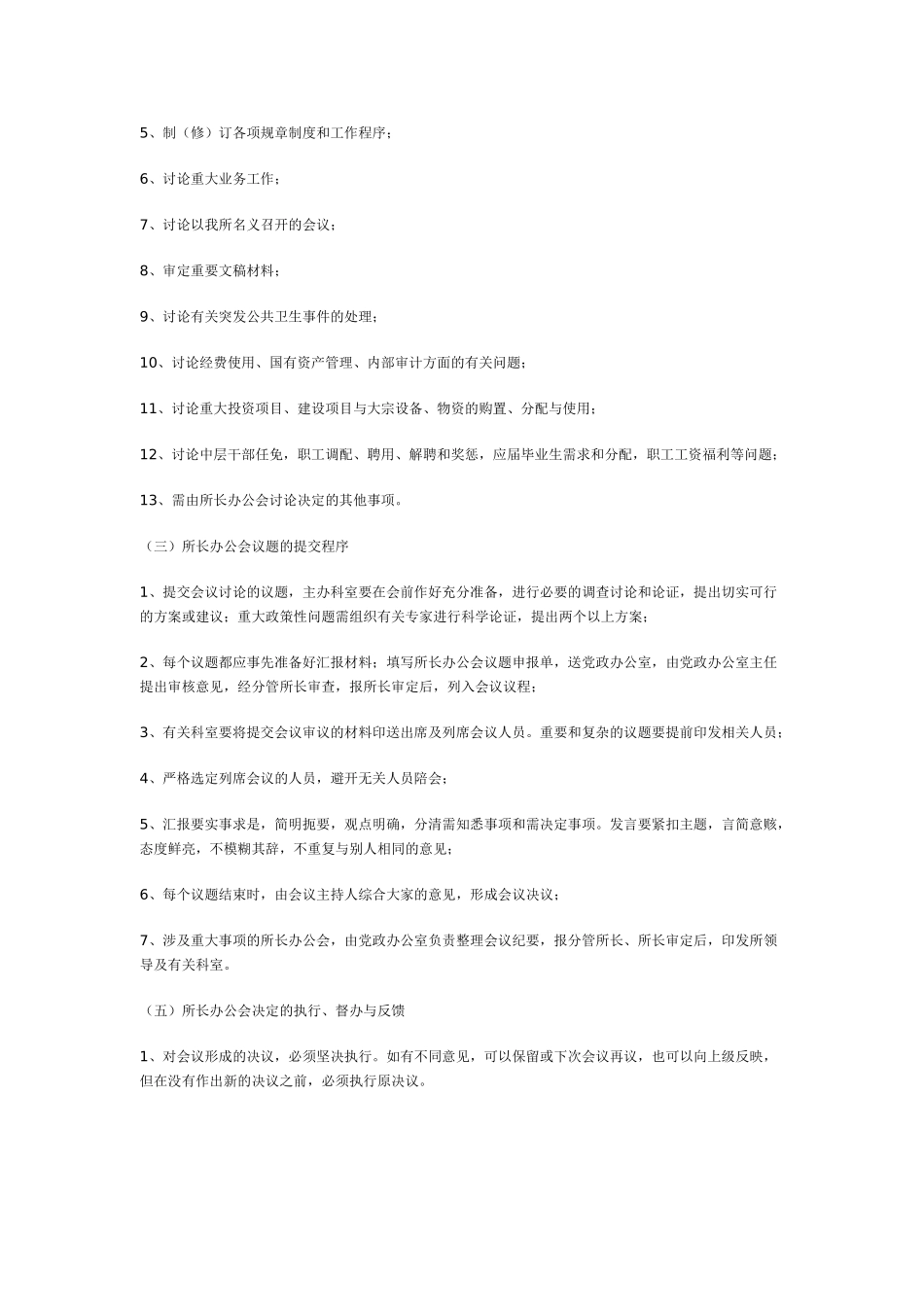 卫生局卫生监督所行政办公制度_第2页