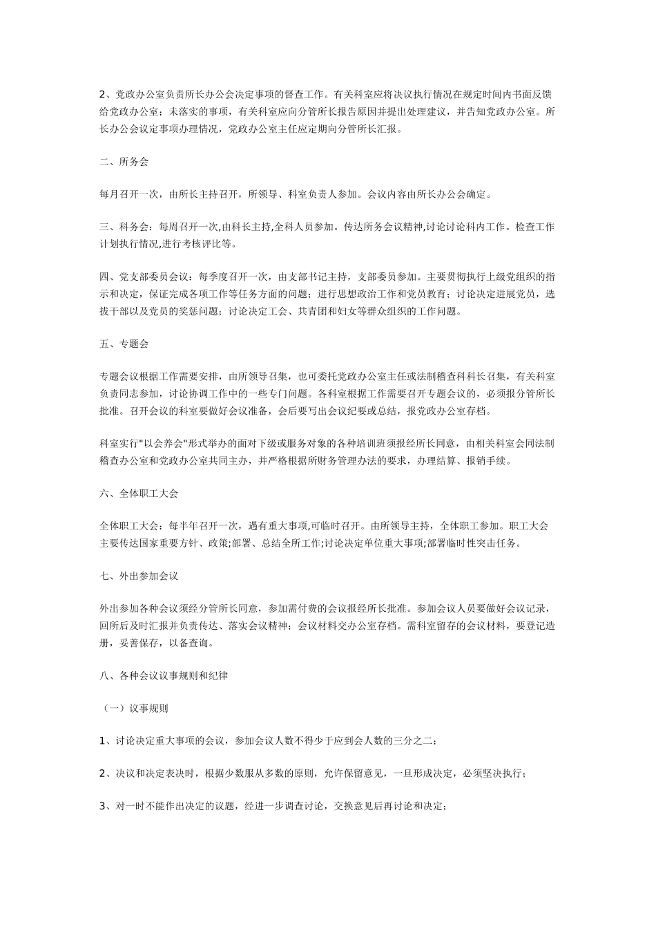 卫生局卫生监督所行政办公制度_第3页