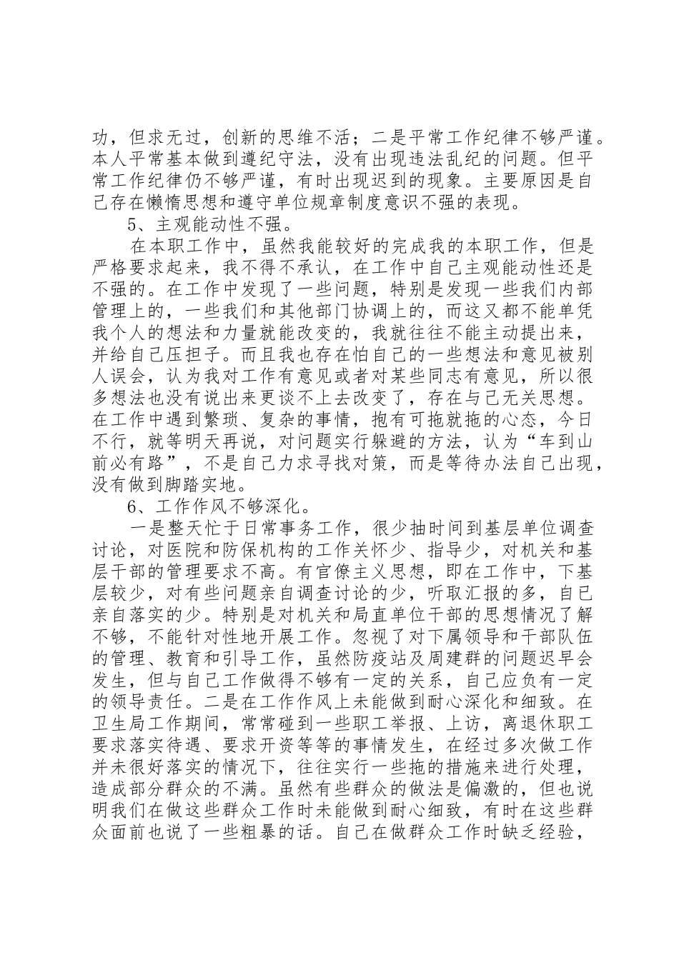卫生局党委书记XX年述职报告_第3页