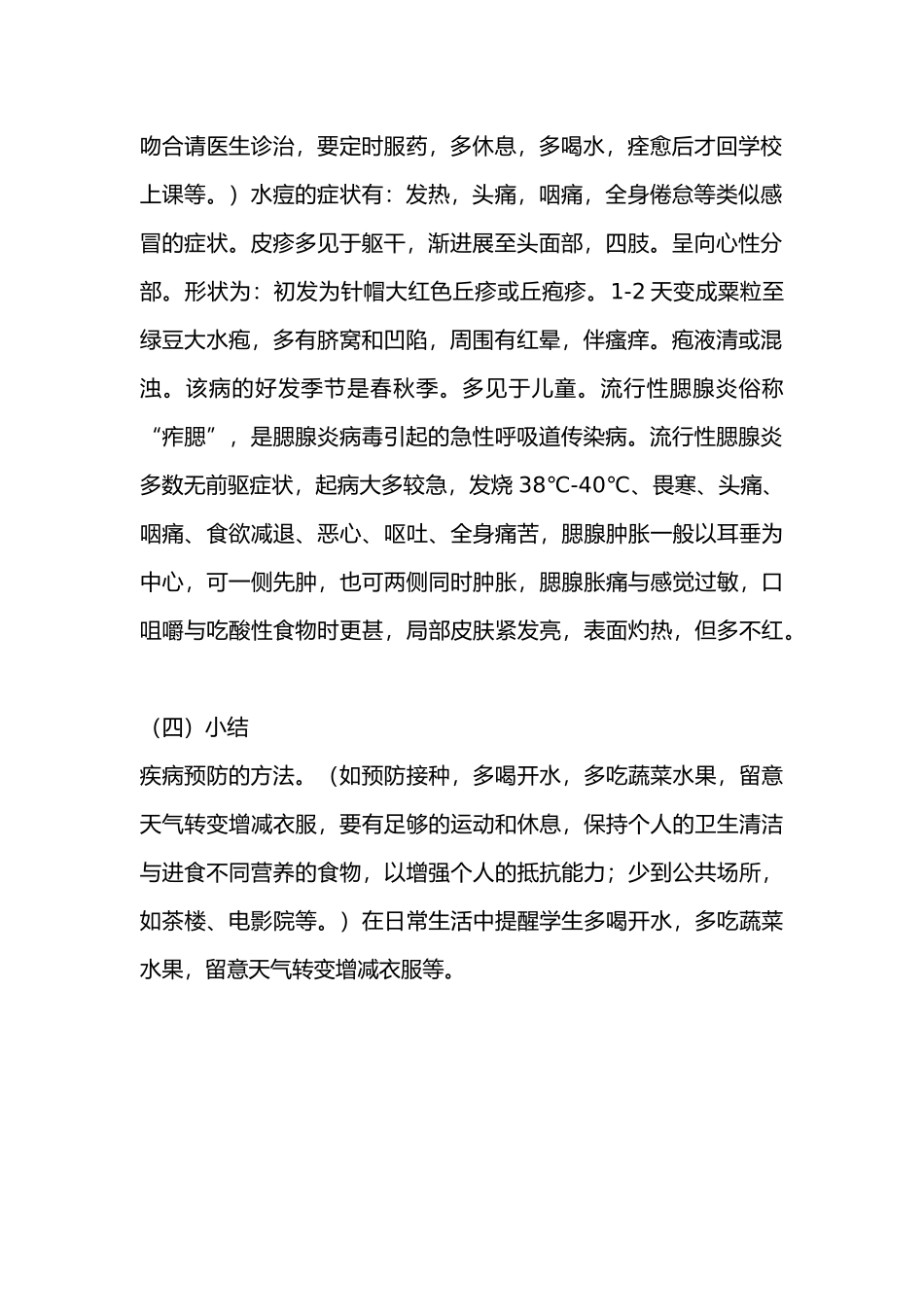 卫生健康教学案_第2页