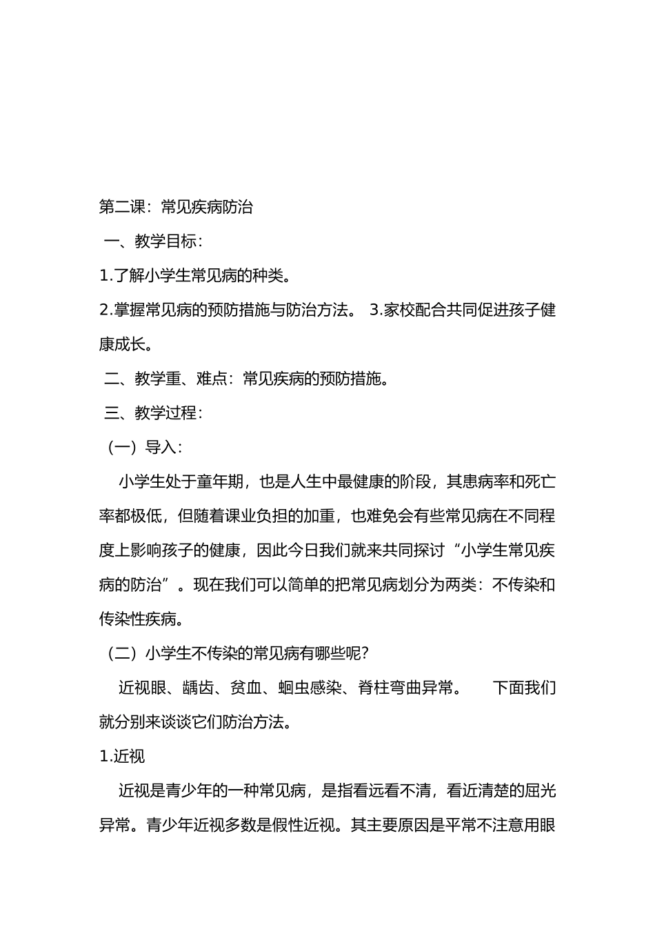 卫生健康教学案_第3页