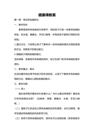 卫生健康教学案