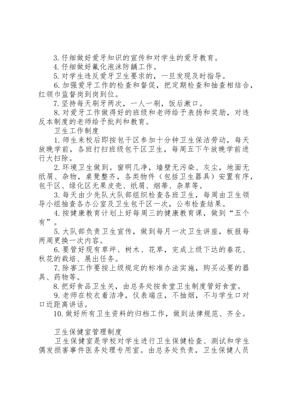 卫生保健室管理制度_第2页