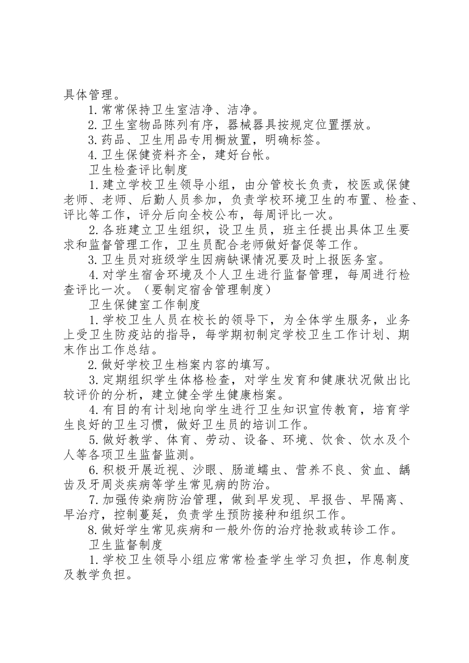 卫生保健室管理制度_第3页