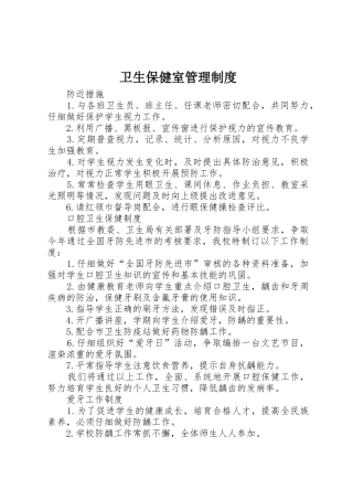 卫生保健室管理制度