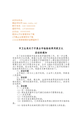 卫生局开展全市检验结果同级互认活动