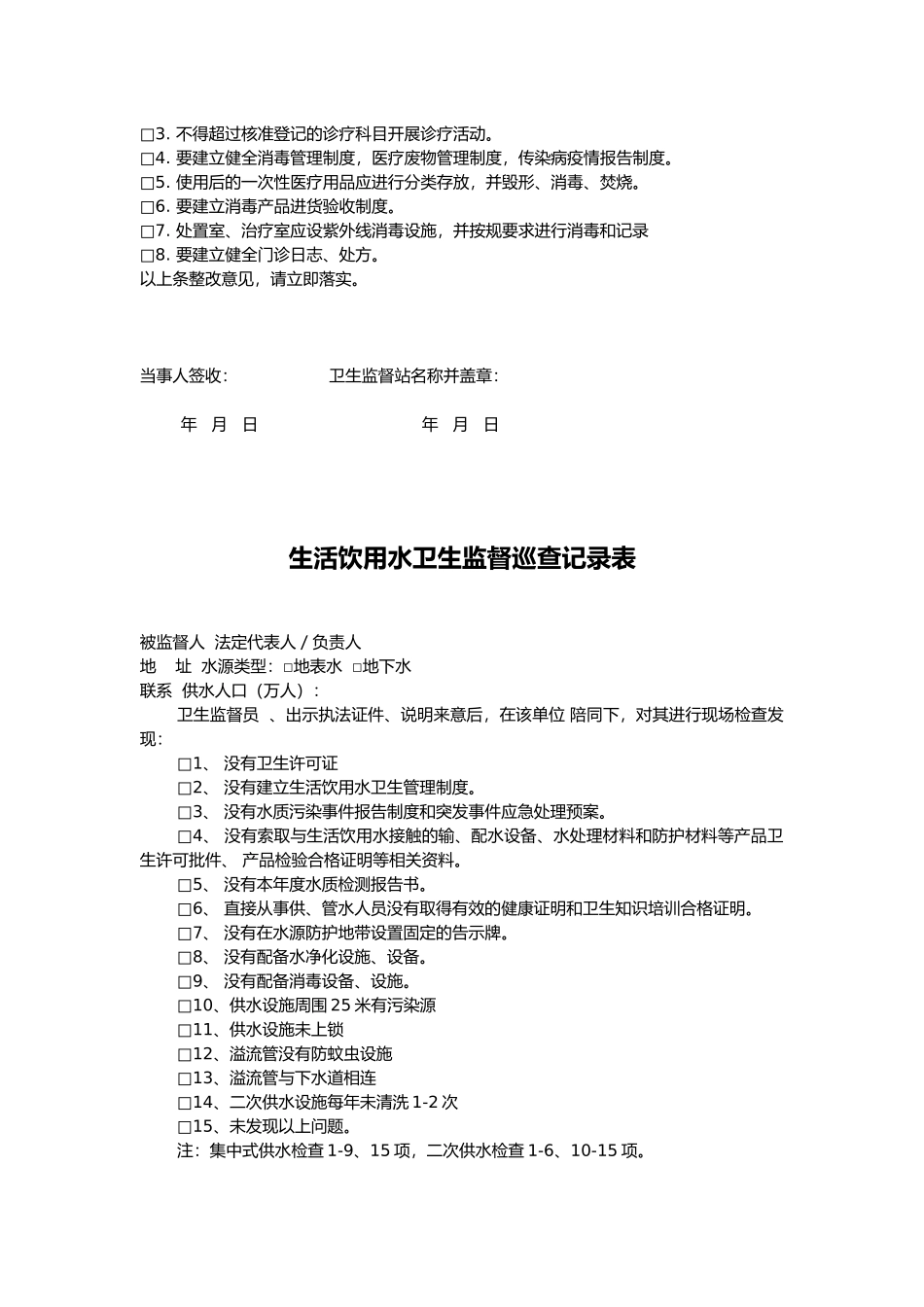 卫生监督巡查相关记录表_第2页