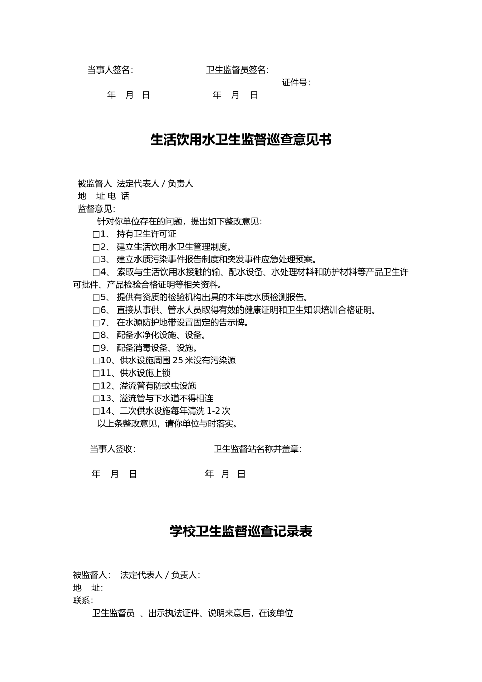 卫生监督巡查相关记录表_第3页