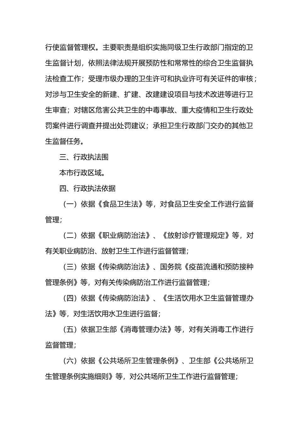 卫生监督所卫生监督执法工作制度全_第3页