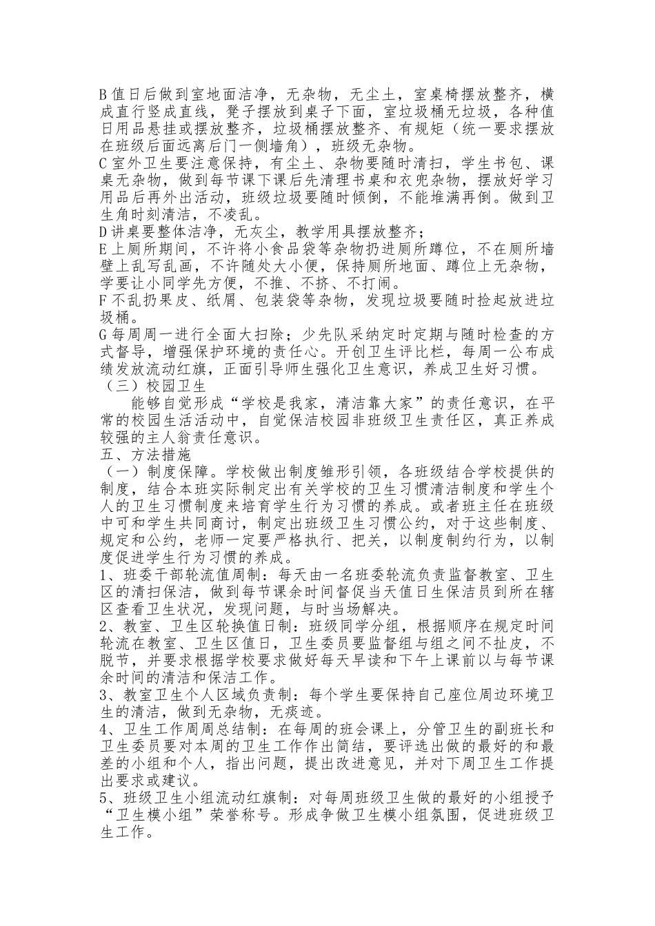 卫生行为习惯养成教育实施计划方案_第2页