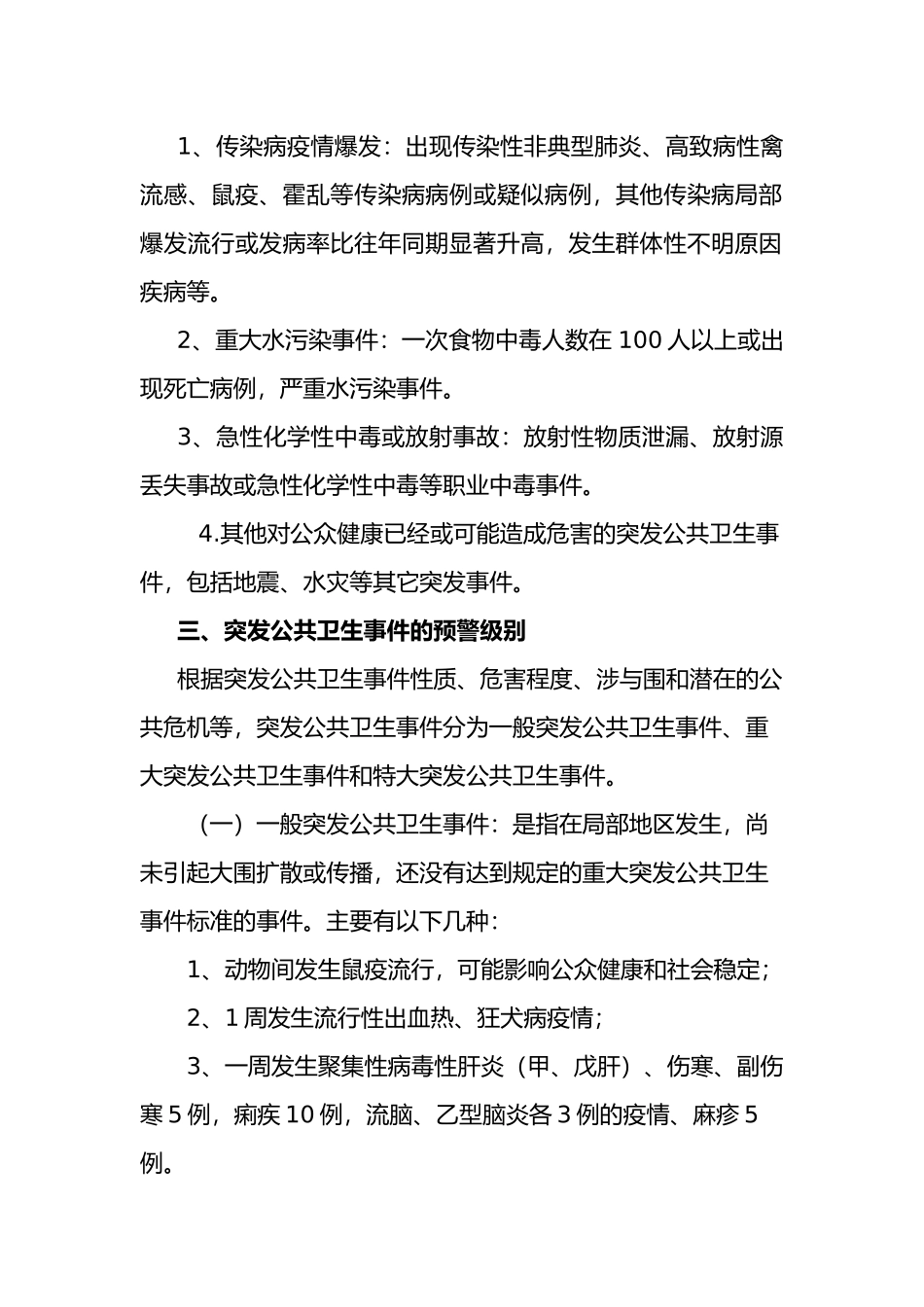 卫生监督所突发应急处理预案_第2页