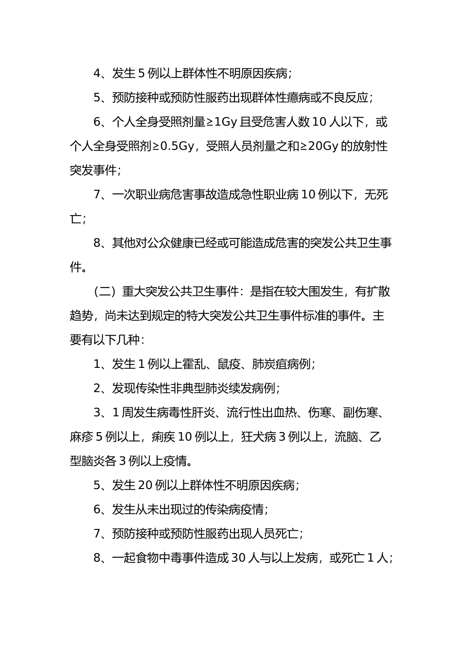 卫生监督所突发应急处理预案_第3页