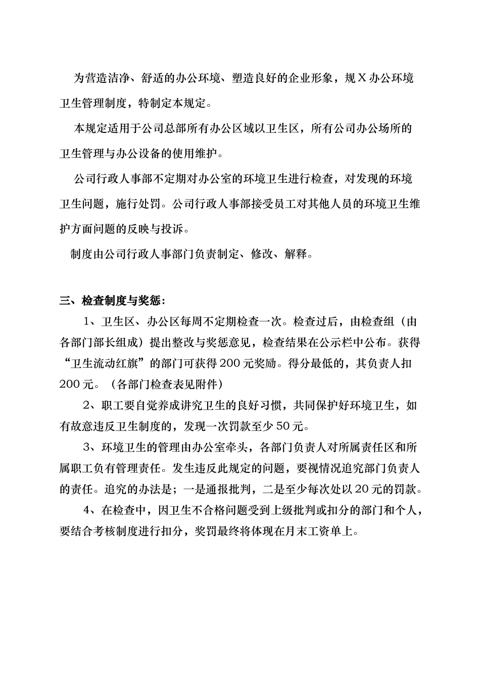 卫生管理制度及卫生流动红旗评比_第2页