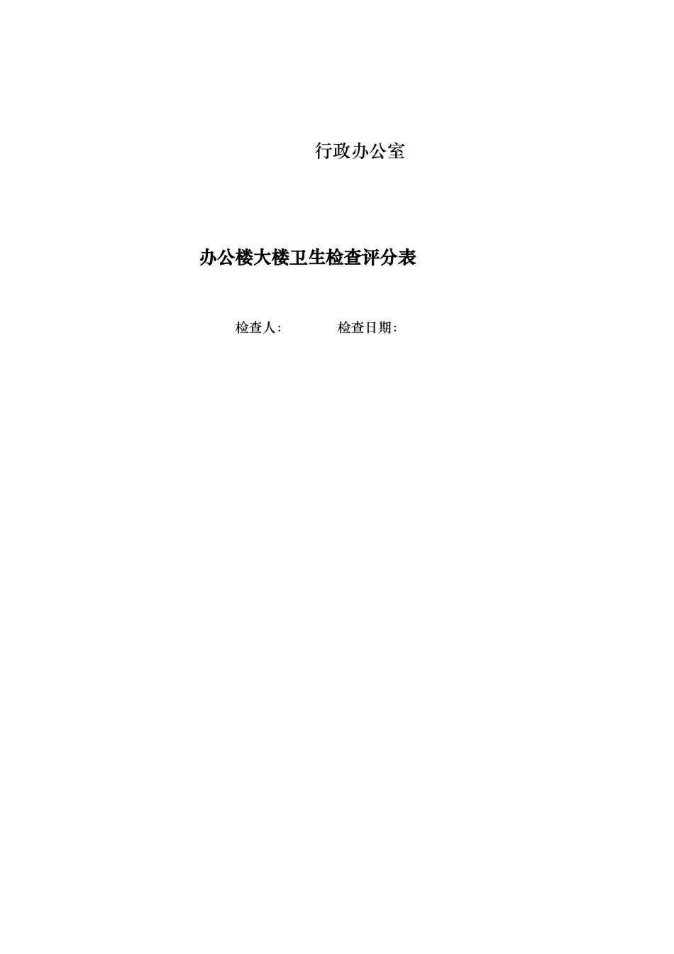卫生管理制度及卫生流动红旗评比_第3页