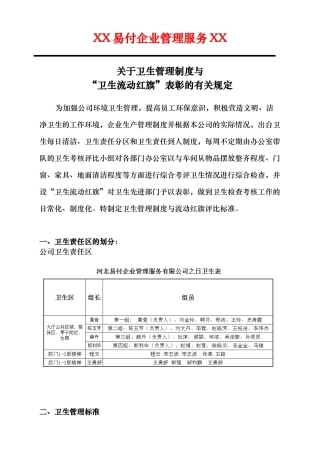 卫生管理制度及卫生流动红旗评比