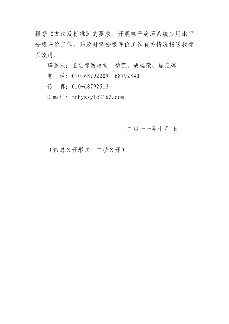 卫生部办公厅关于印发电子病历应用水平分级标准_第2页