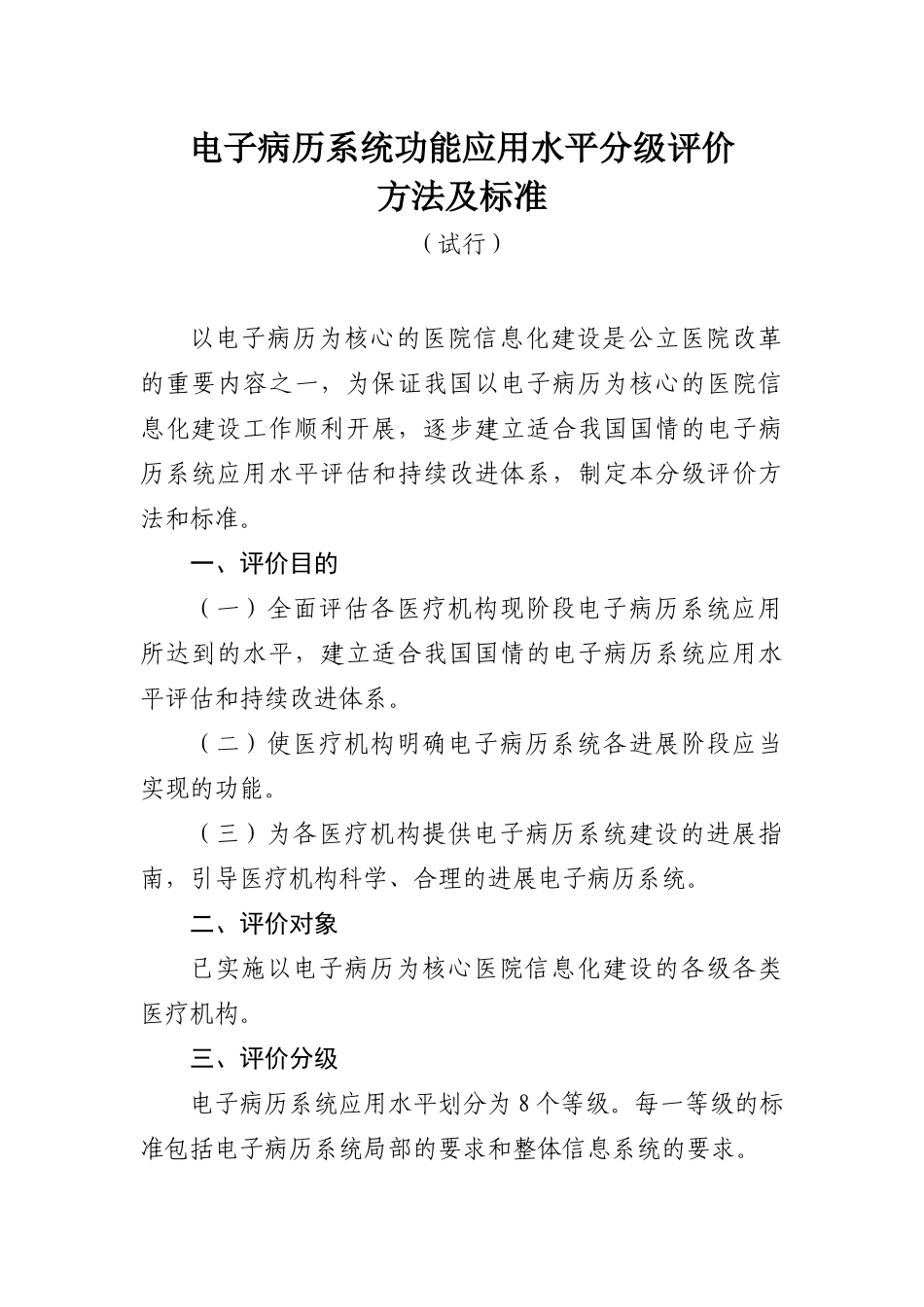 卫生部办公厅关于印发电子病历应用水平分级标准_第3页