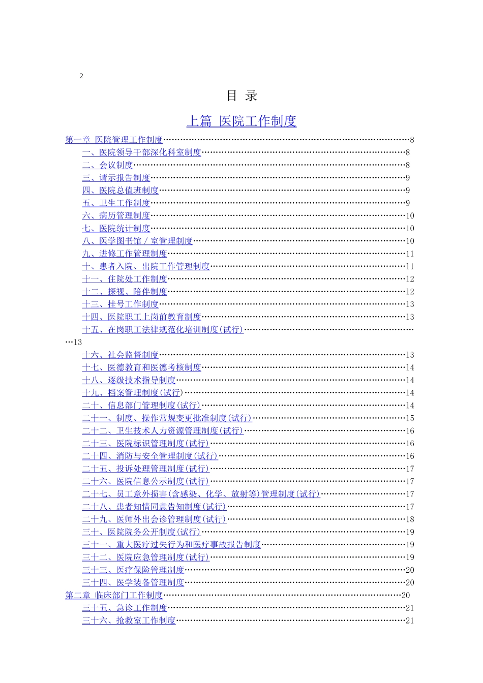 卫生部医院工作制度与人员岗位职责_第2页